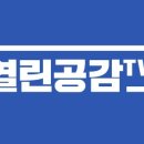 탐사보도 -연일 특종일 수밖에 없는, 제대로 진실하고 성실한 언론-열린 공감 TV/이재명 장남 사설도박...