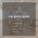 이룸필라테스앤피티
