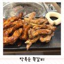 고분로 7-2~고분로13번길 3 | 부산 쪽갈비 맛집 크림파스타와 함께 즐기기 좋은 박복순쪽갈비