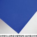 고려이화학 이미지