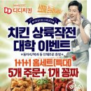 문구야놀자안양호계 | 디디치킨 울산 호계점에서 이탈리안세트 주문했어요!