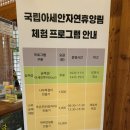 숲해설체험 | [경기도 양주] 국립 아세안 자연휴양림 &#39;말레이시아&#39; &amp; 숲해설 체험해보기