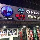 왔다산아나고 이미지