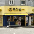 빽다방광주호남대점 이미지