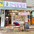간식집합소