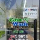 빨리세탁소 이미지