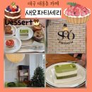 오파티세리