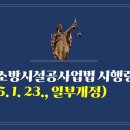 273. ▶소방시설공사업법 시행령(2025. 1. 23., 일부개정) 이미지