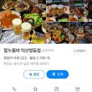 칼누들바 익산 영등점 이미지