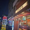 시장통닭&포차 이미지