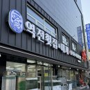 병길축사 | 순천역 맛집 역전횟집&amp;대게 : 제철 도다리회와 얼큰한 매운탕 솔직 후기