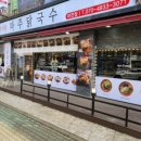 신의 한 국수 - 고양시 일산동구 | 신의 한 국수