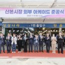 산본시장 이미지