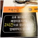 주말 가족 외식, 초록온담 김사장 석남점에서 편하게 즐긴 고기 한 상^^