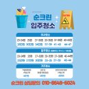 센트럴아이파크세탁 | 광명 광명동 입주청소 20년 경력 부부 사장님 당일출동 철산동 이사청소 센트럴아이파크 하안동