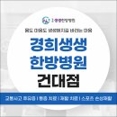 경희생생한방병원 | [공지] 경희생생한방병원 건대점 의료진 소개