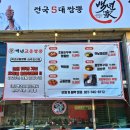 백년교동짬뽕파주조리점 | 파주중국집 조리읍맛집 백년교동짬뽕 파주조리점