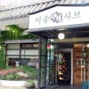 미송식당 이미지