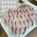 장봉 | [리뷰]숭의동 맛집추천 장봉막횟집 다녀온 후기 메뉴정보