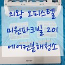 미원파크빌 이미지