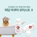 아쿠아 화장품