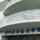 완주군 공설운동장 네이버블로그