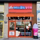 아이스끌림 이미지