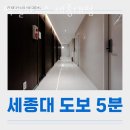세종대학약국 | 서울 군자동 고시원 픽셀하우스 세종대점 가격과 리뷰 후기