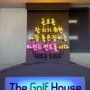 골프하우스
