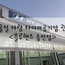 송전점 현대자동차 이미지