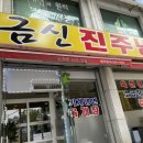 이금신진주냉면 이미지