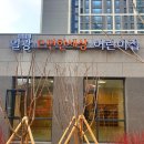 일광e편한세상어린이집 이미지