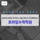 매쓰프로수학교습소 - 화성시 병점4로 105 | 매쓰프로수학교습소