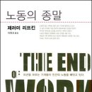 노동의 종말