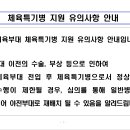 이제 상무 입대 이전에 수술 부상으로 인해서 임무수행못하면 일반병으로 전환될수있대 이미지