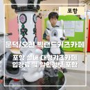 라라코스트서면점 | 포항 아이랑 가볼만한 곳 실내 대형키즈카페 오천 빅랜드키즈카페 입장료 및 할인정보 포함