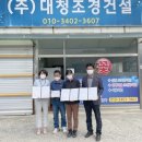 대청조경건설