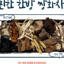 건강쌍화차
