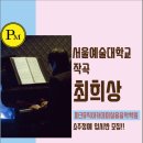 선화음악학원 - 천안시 서북구 충무로 5-43 | 선화음악학원