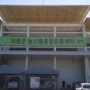 농업회사법인의령군토요애유통(주) 이미지