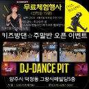 다이어트댄스(주말반) 이미지