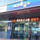 동구새마을금고 티스토리