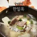 한일옥 | 군산맛집 / 인생 한우무우국을 맛보다. 한일옥 내돈내산 후기
