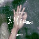 리사