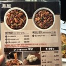 서울역 근처 직장인 점심 맛집, 봉추찜닭 서울스퀘어점 내돈내산 후기