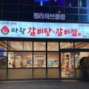 대구혁신도시갈비탕 각산동맛집 다왕갈비탕