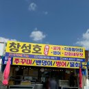 창성호 - 강화군 해안서로 905 | 창성호