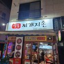 찌개지존(파장점) 이미지
