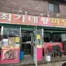 최가네손짜장 이미지