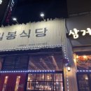 길봉식당나주 이미지